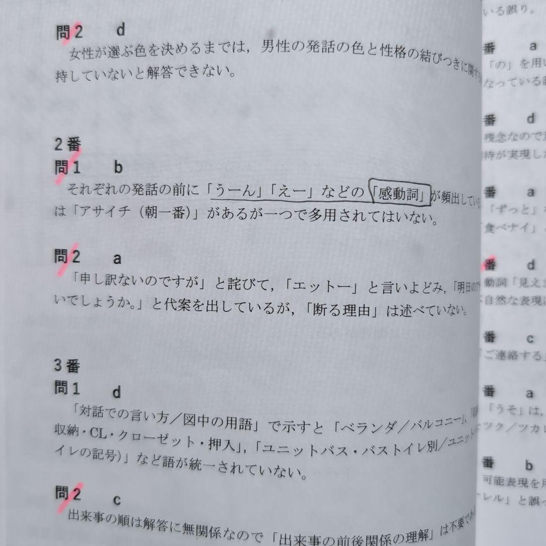 日本語教育能力検定試験試験問題 令和6年度他　合計7冊