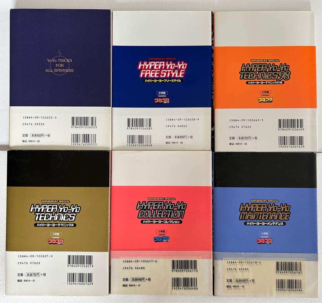 【希少】ハイパーヨーヨー公式ガイドブック 6冊 まとめ売り