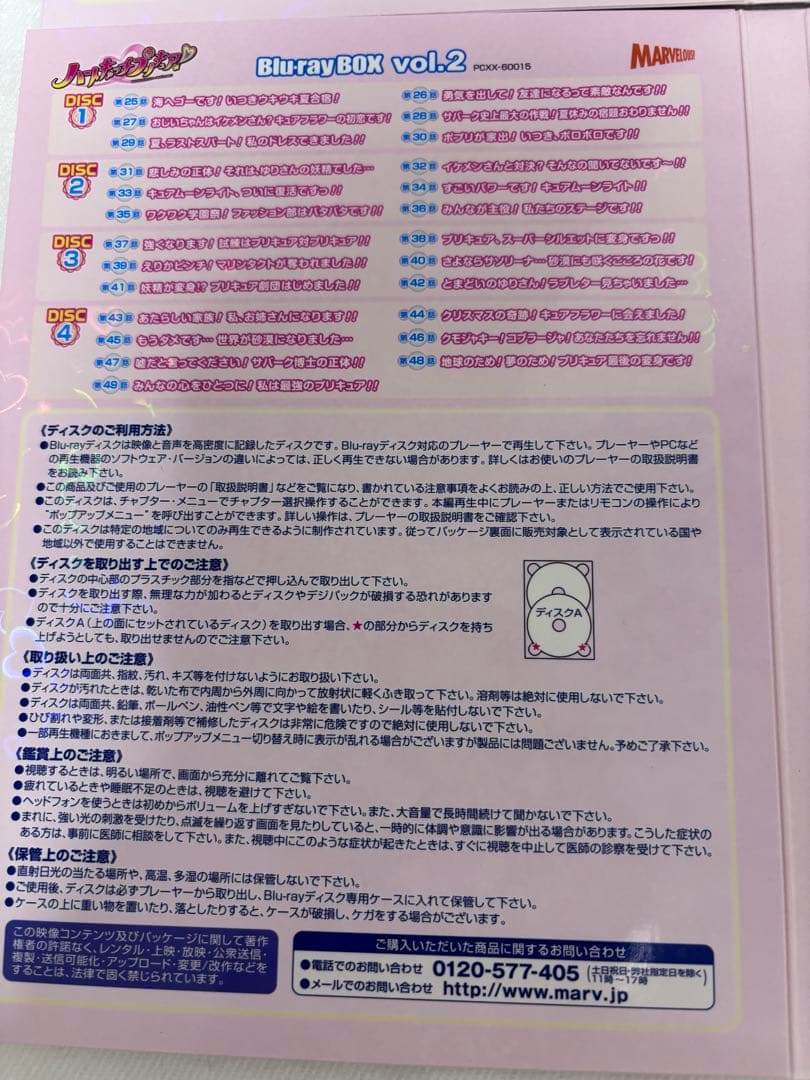 【美品】ハートキャッチプリキュア Blu-ray BOX 初回限定