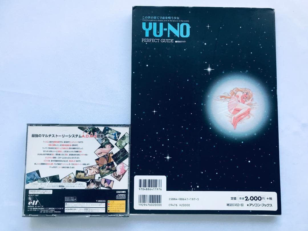 YU-NO この世の果てで恋を唄う少女 完全ガイド ポスター SS 攻略本セット