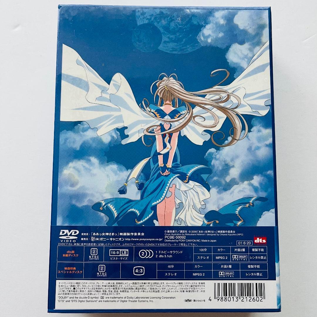 ああっ女神さまっ DTS Version 2枚組 DVD　初回生産限定版