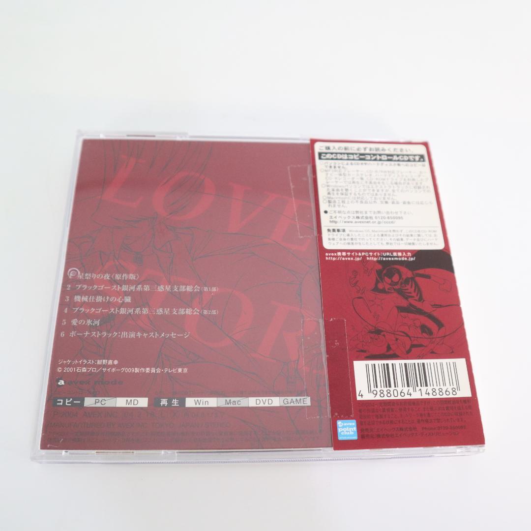 サイボーグ009 メモリアルソングスコレクション / サイボーグ009 　CD