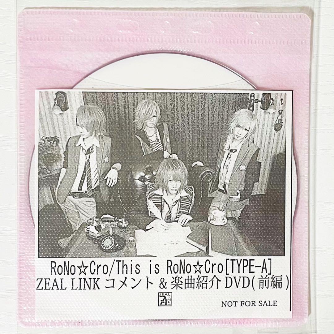 V系★RoNo☆Cro★ろのくろ★This is RoNo☆Cro★DVD★28