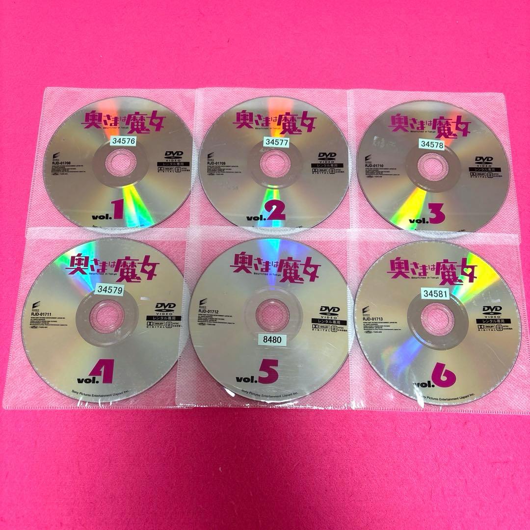 奥さまは魔女 DVD 全6卷 全卷セット レンタル 米倉涼子 原田泰造
