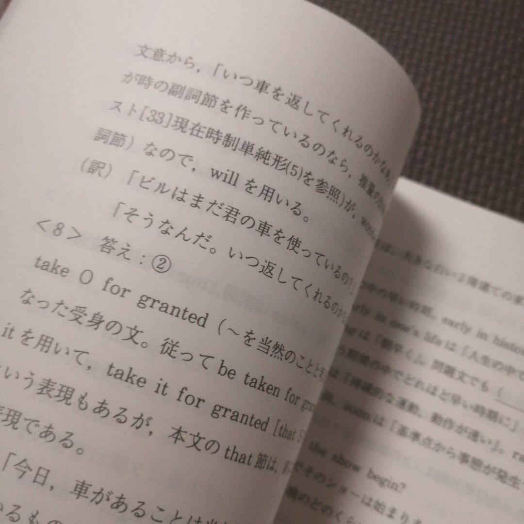 代ゼミテキスト難関大攻略perfect English 佐々木和彦冬期直前講習会