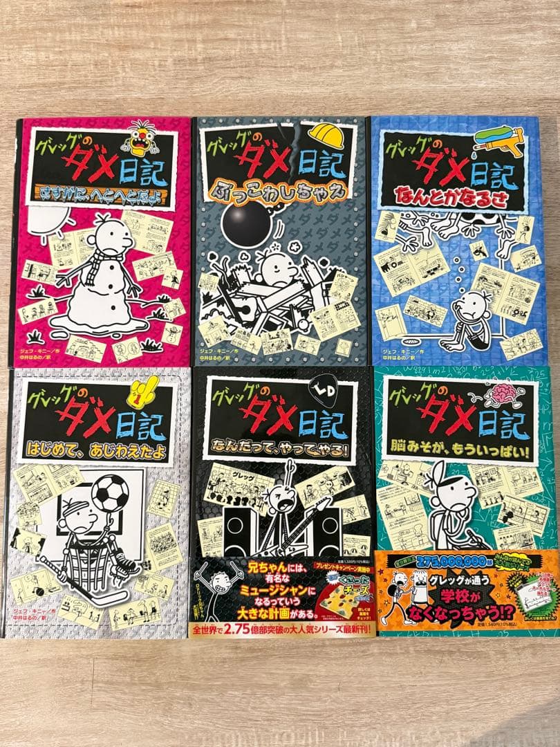 グレッグのダメ日記 1から18 ロウリーのいい子日記