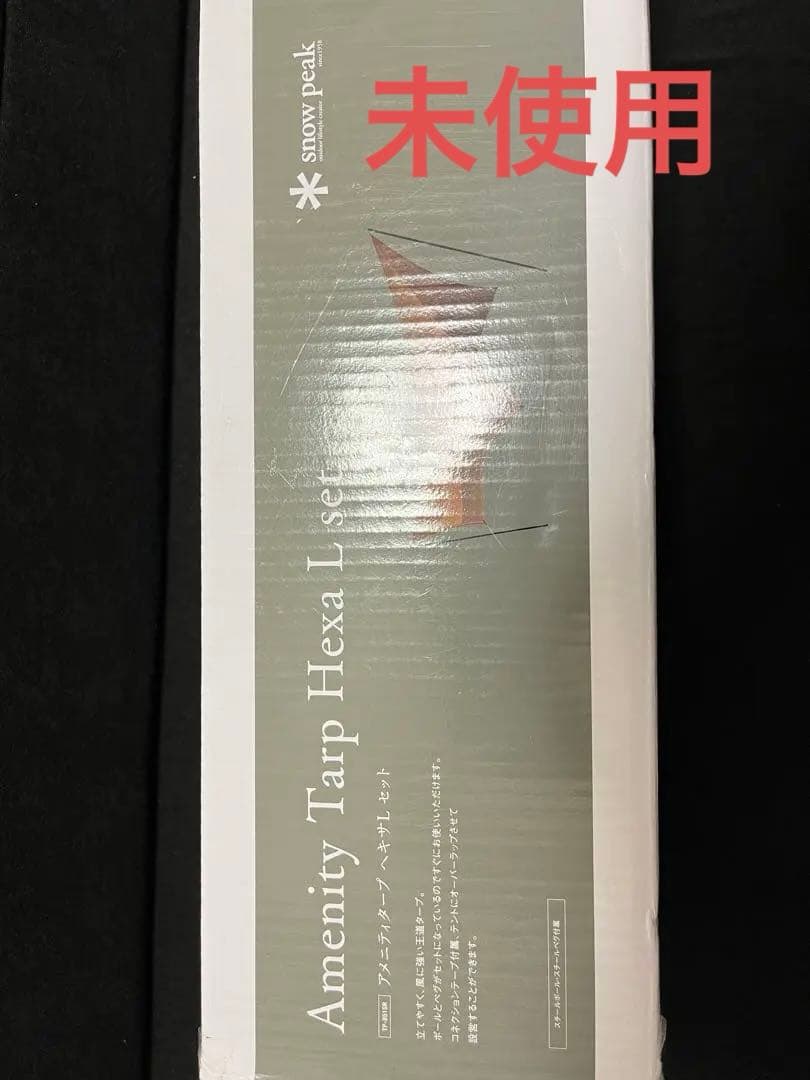 テント・タープ  Peak Amenity Tarp Hexa L Set