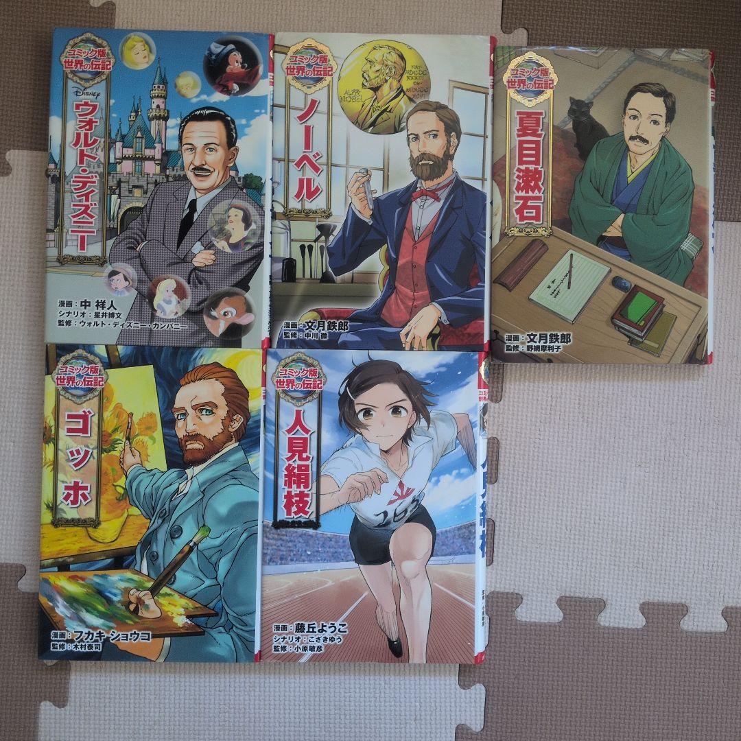 コミック版世界の伝記　17冊　まんが人物館　4冊