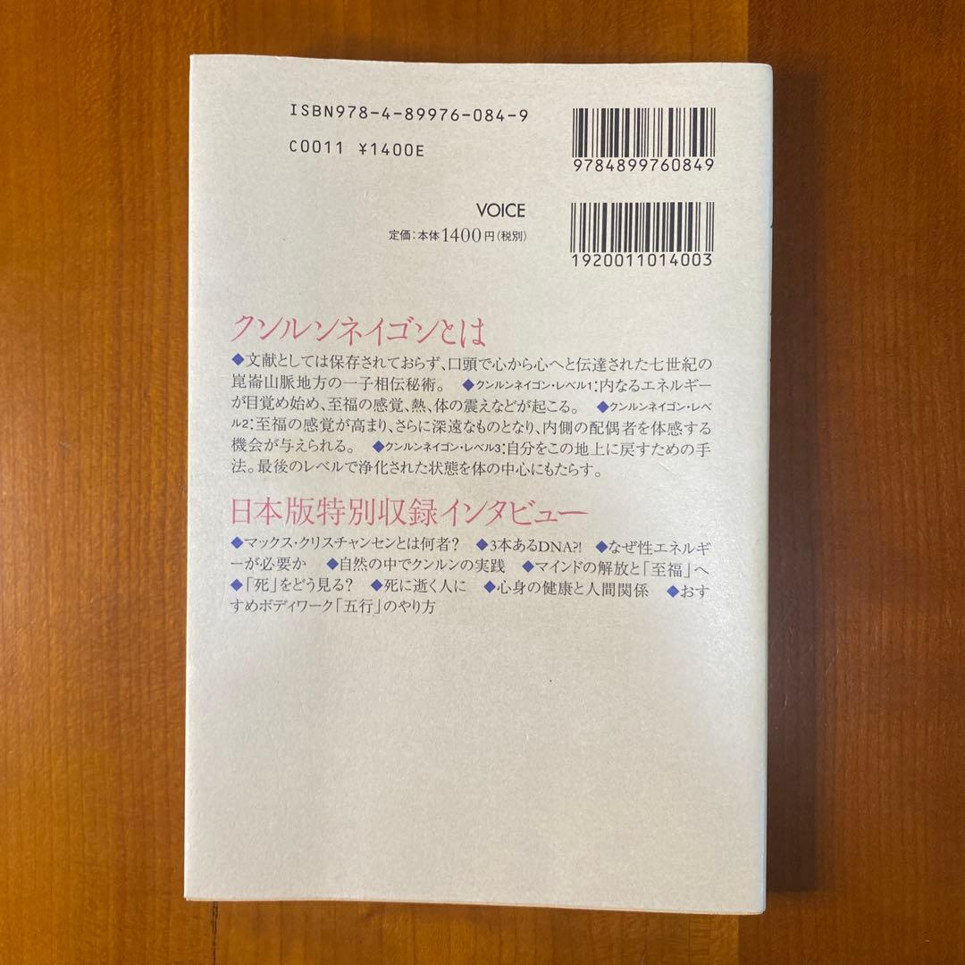 クンルンネイゴン　マックス・クリスチャンセン著