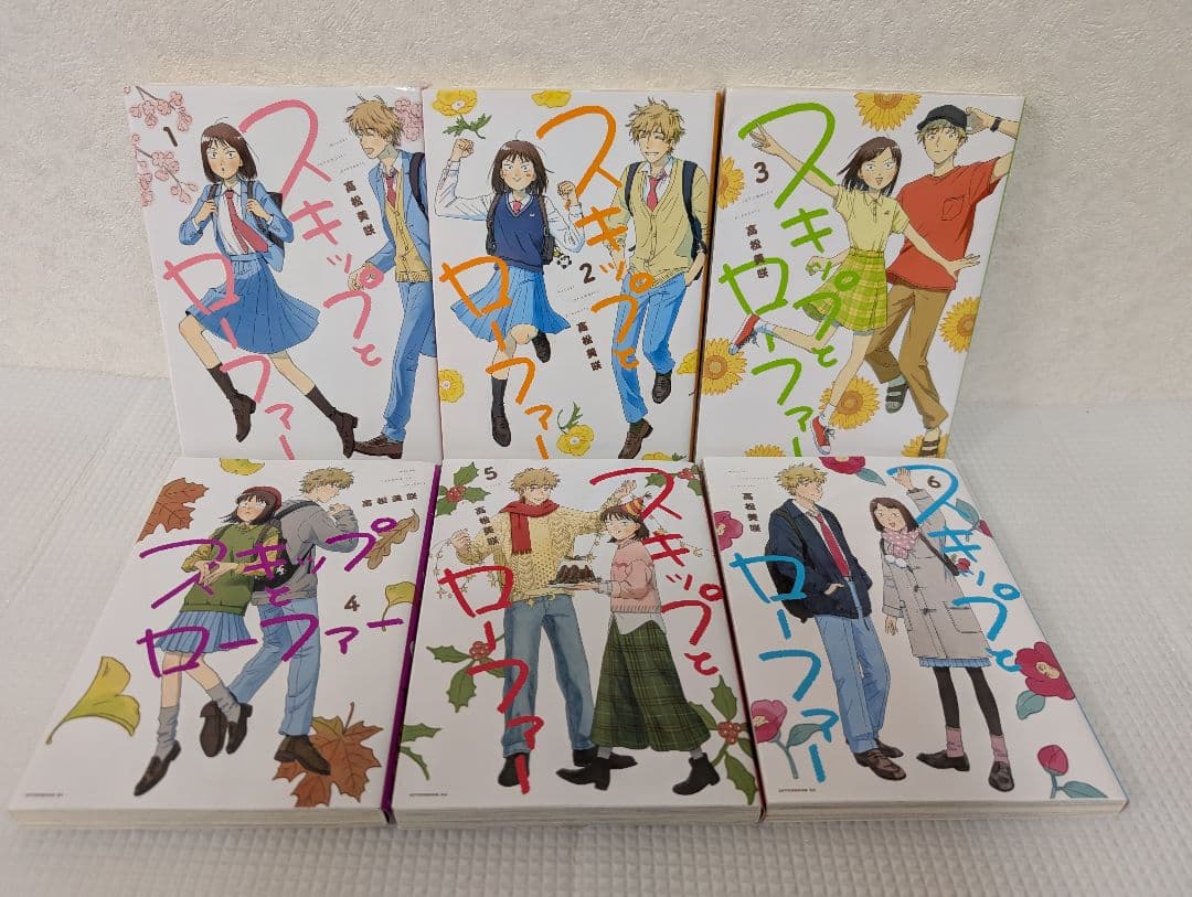 スキップとローファー 1-11巻セット