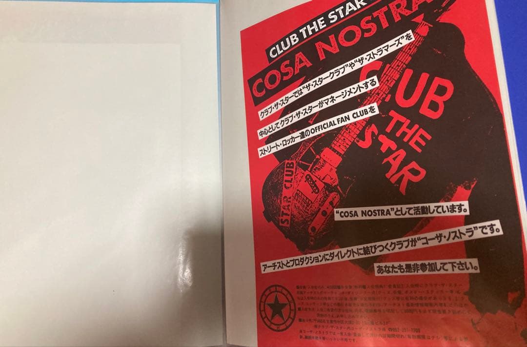 THE STAR CLUB コレクション CD・ポスター・パンフレット