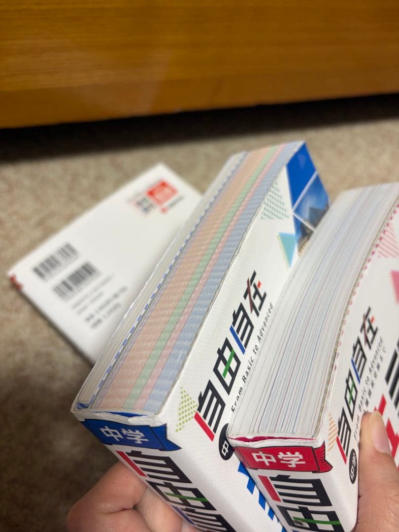中学 自由自在 理科 社会 国語 数学 英語 5冊セット