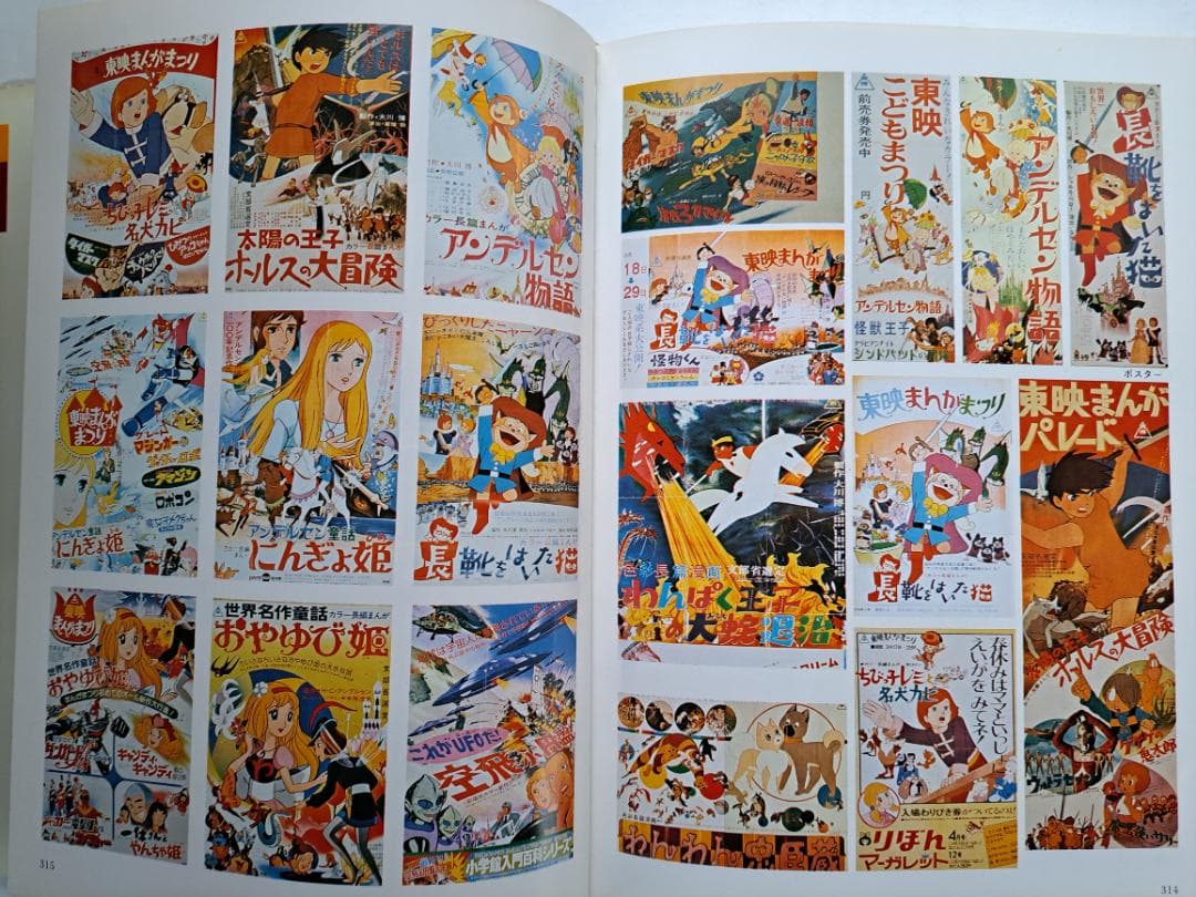 東映動画長編アニメ大全集2冊