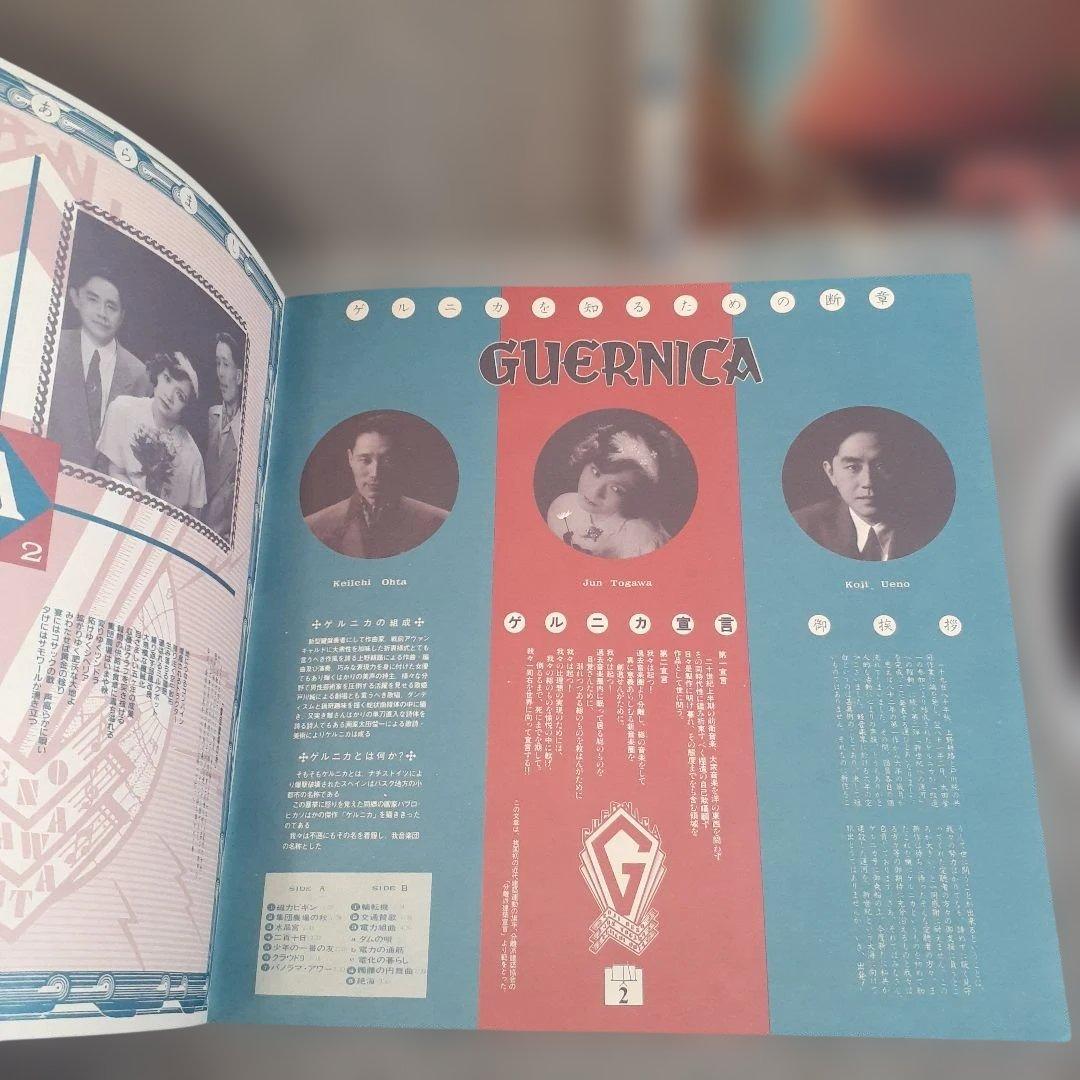 GUERNICAゲルニカ /新世紀への運河　見本（非売品)LP盤