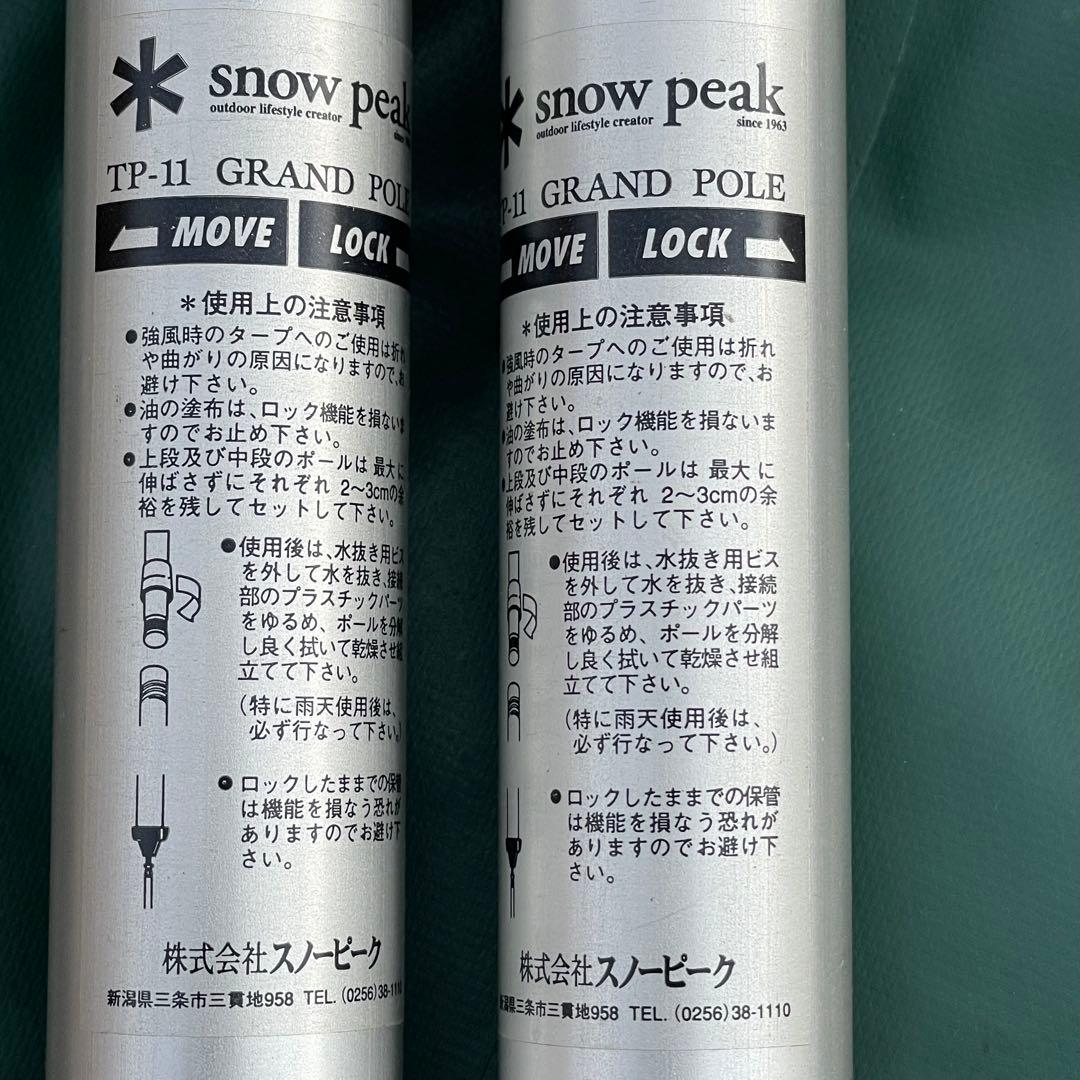 希少 ヤマコウ ウイング タープ & スノーピーク グランド ポール 2本