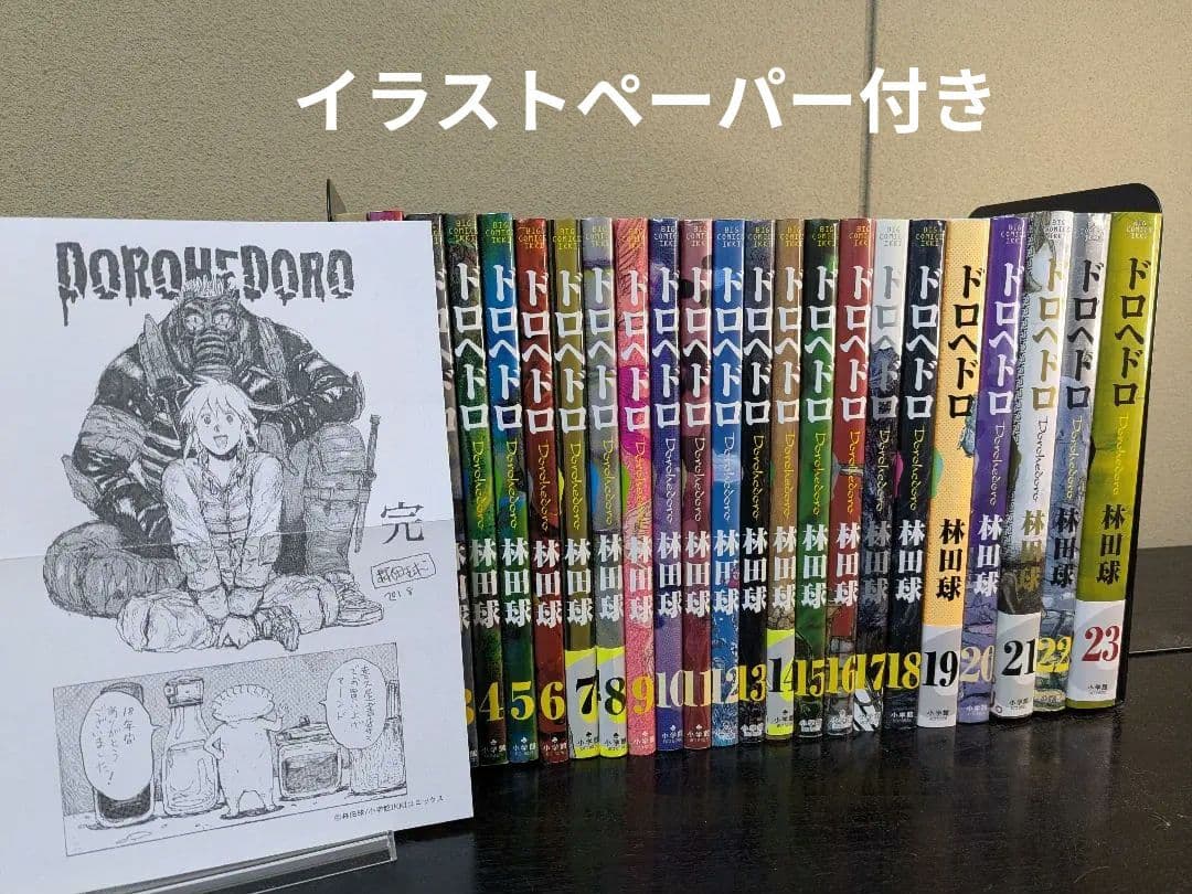 ドロヘドロ 全巻セット 特典イラストペーパー付き 林田球