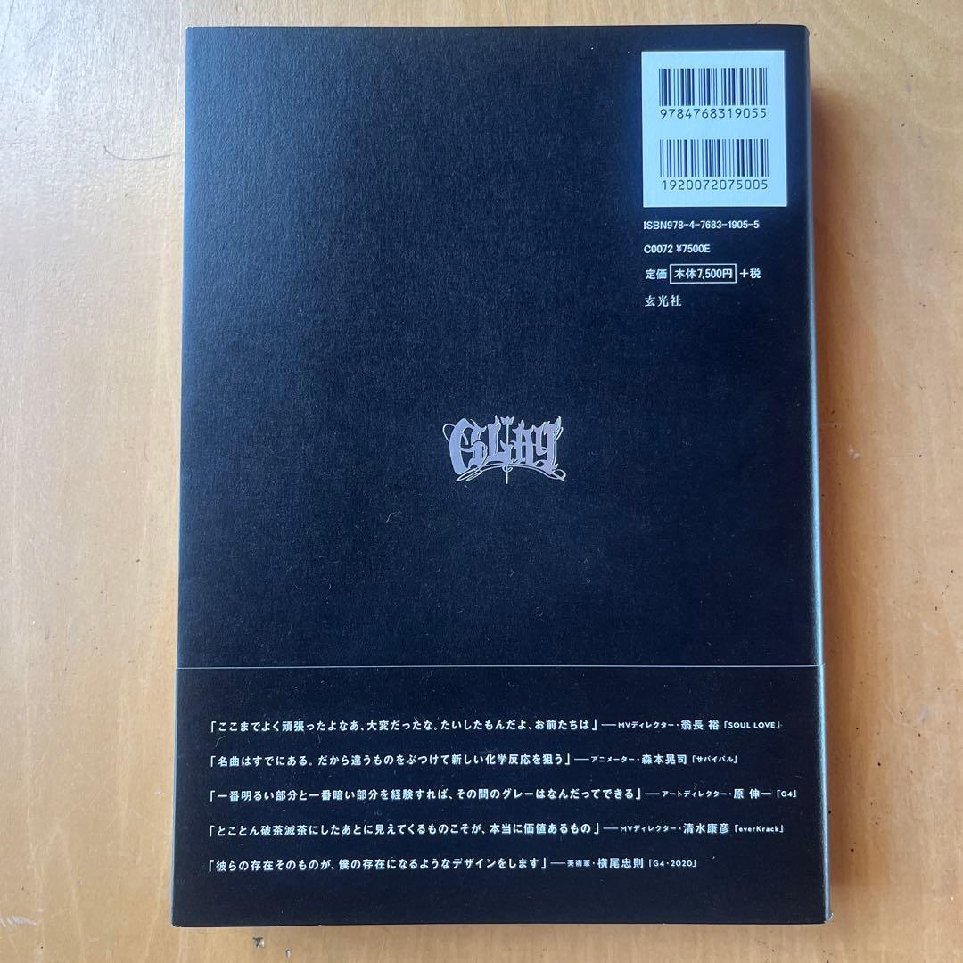 アート・デザイン・音楽 GLAY CREATIVE COLLECTION 1994-2024
