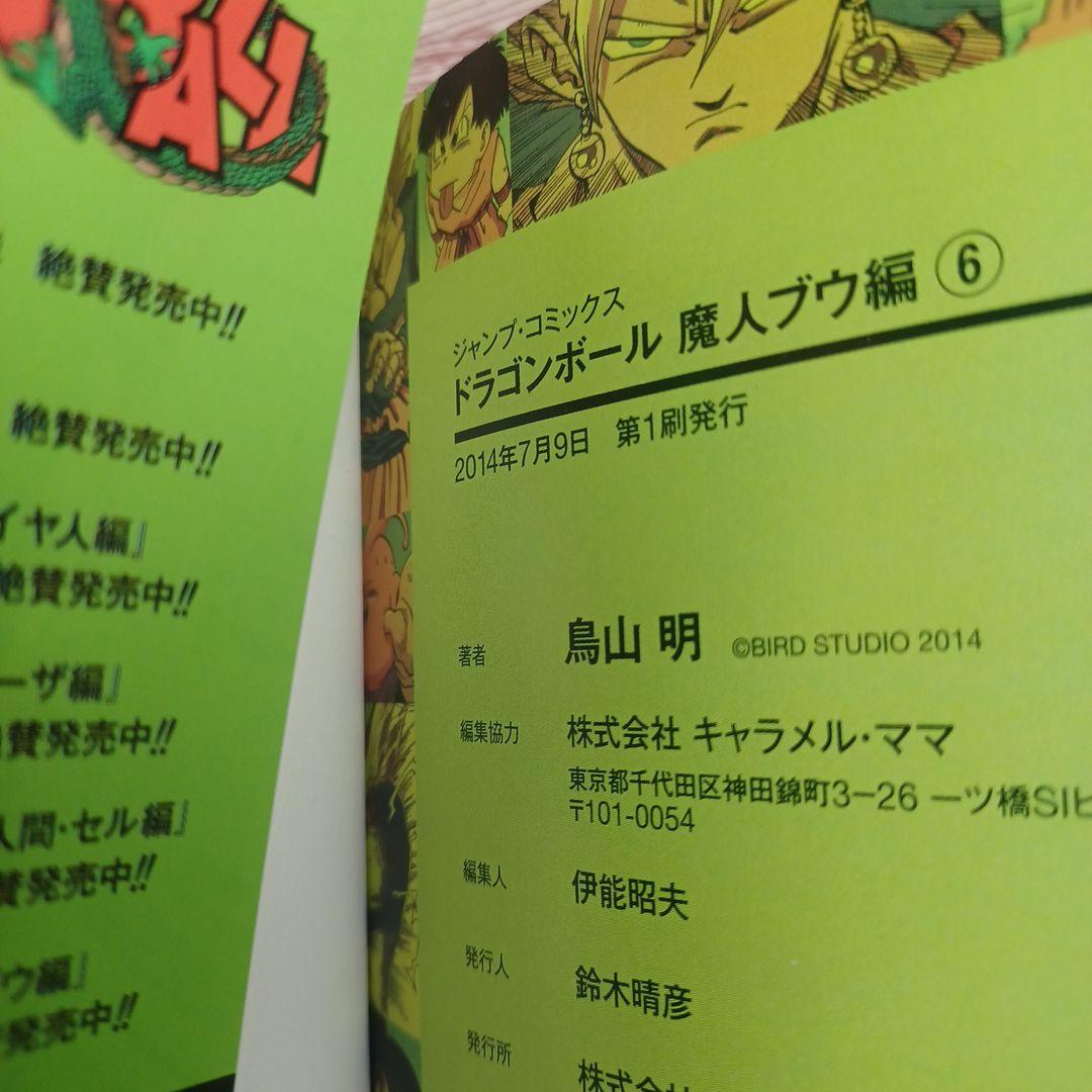 【全巻セット】ドラゴンボールフルカラー魔人ブウ編　※割引なし