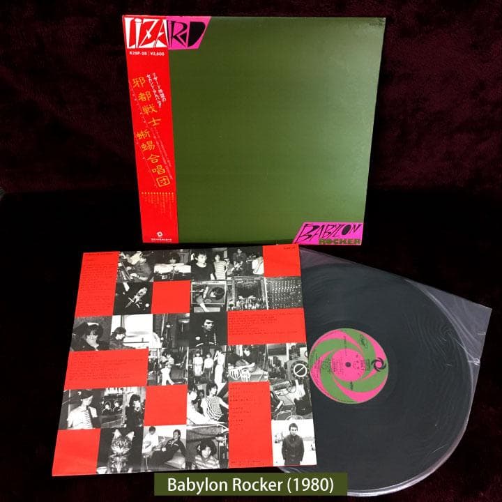 LPレコード LIZARD ANARCHY 3枚セット バビロンロッカー ほか