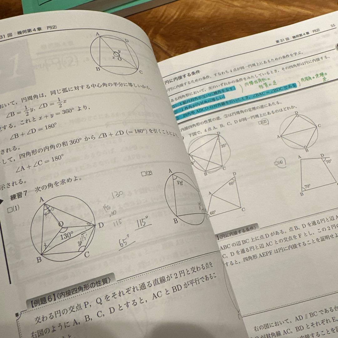 鉄緑会　数学基礎講座 中1代数/幾何 問題集 セット