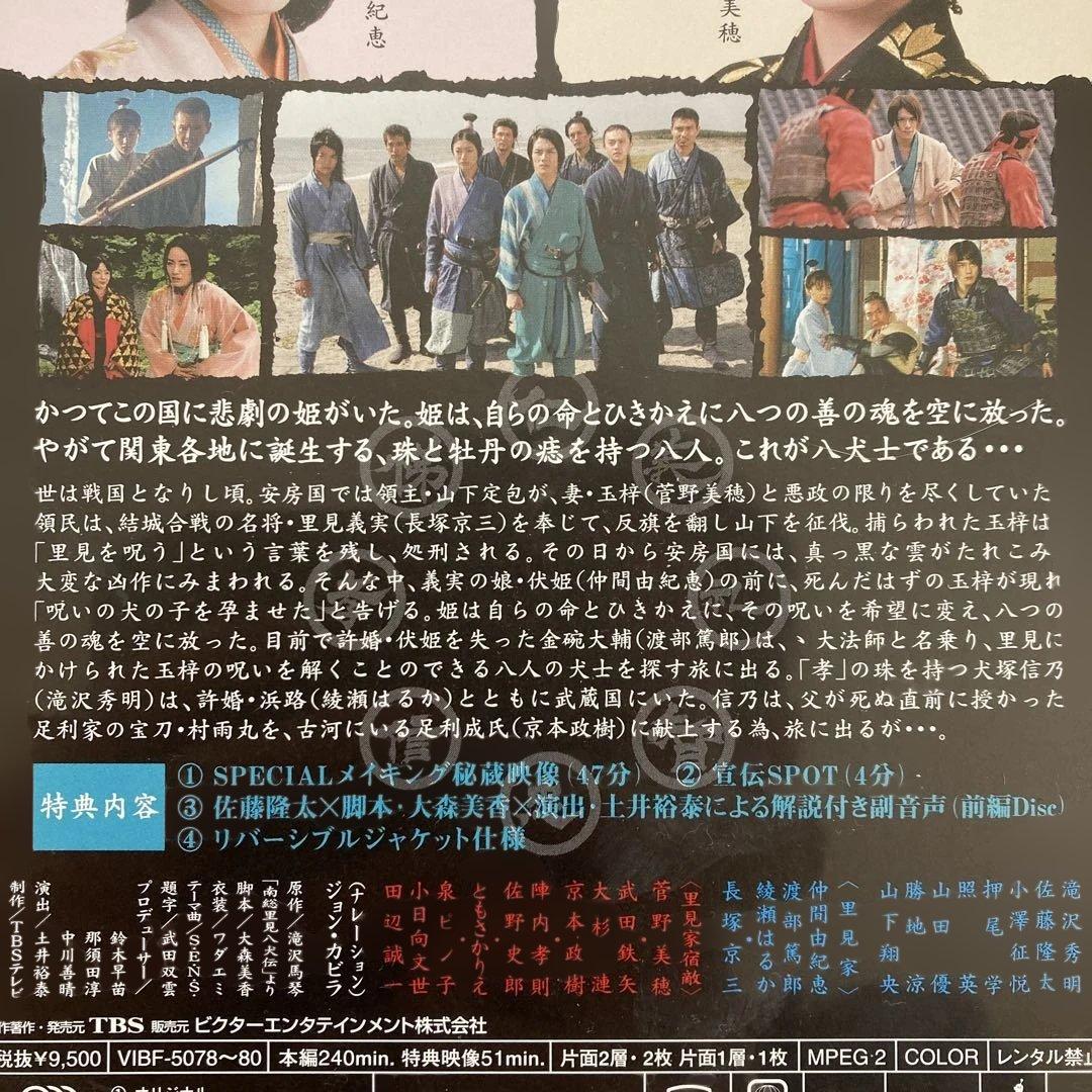 里見八犬伝〈3枚組〉特典DISC &ブックレット&ストラップ付き　未使用に近い