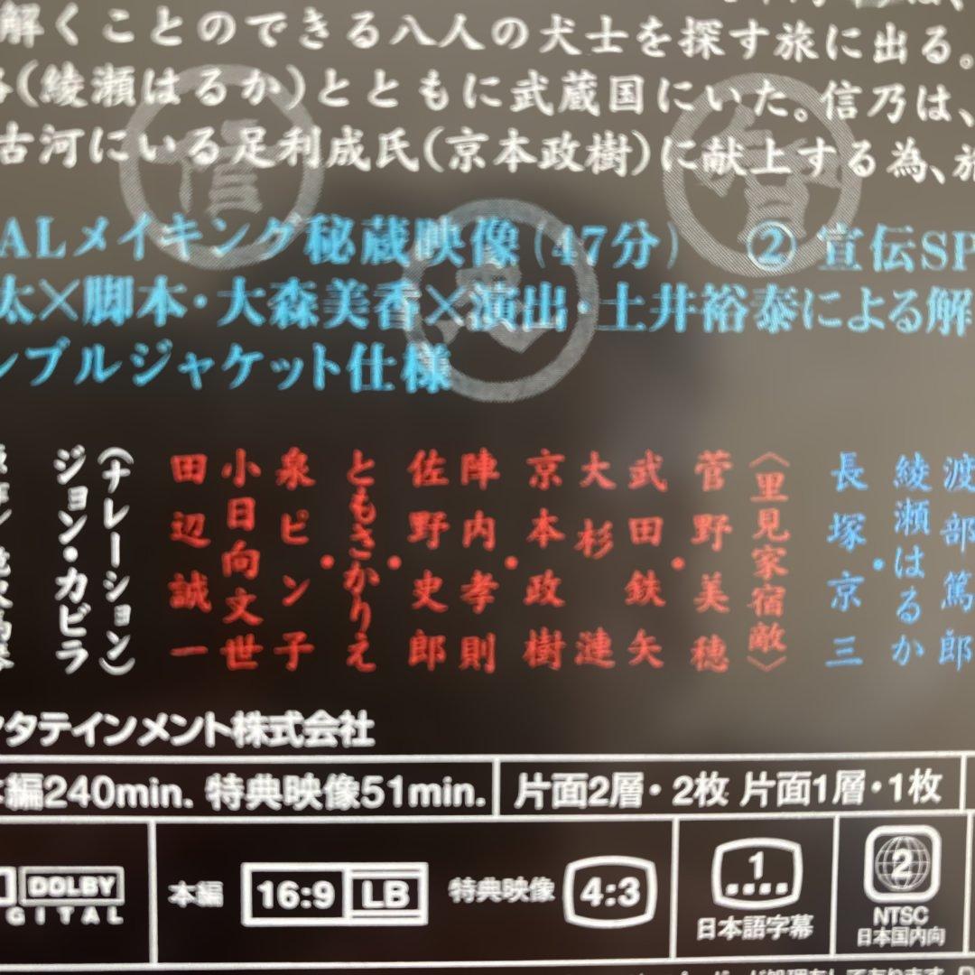 里見八犬伝〈3枚組〉特典DISC &ブックレット&ストラップ付き　未使用に近い