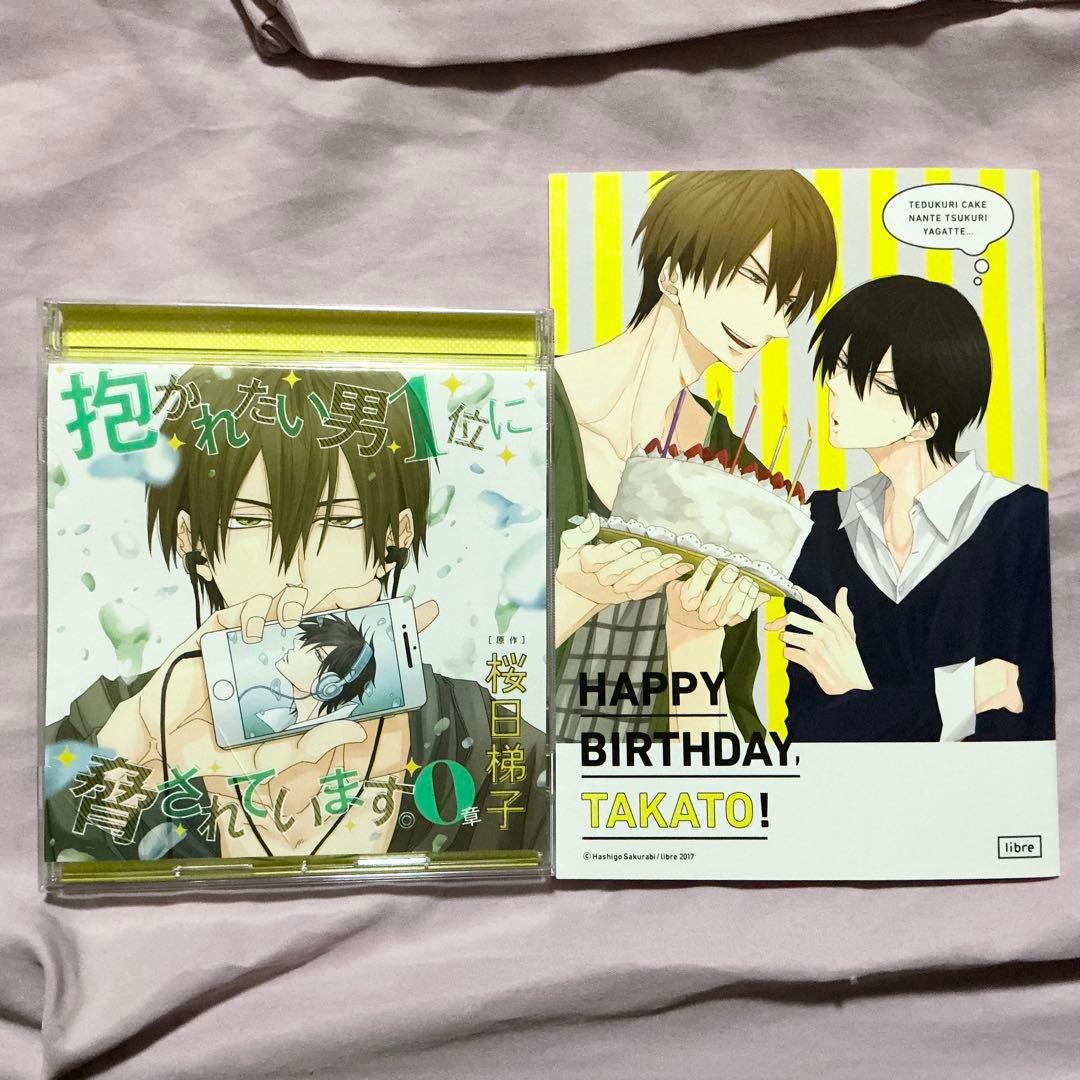 【全て初回限定盤】ドラマCD 抱かれたい男1位に脅されています。6点セット