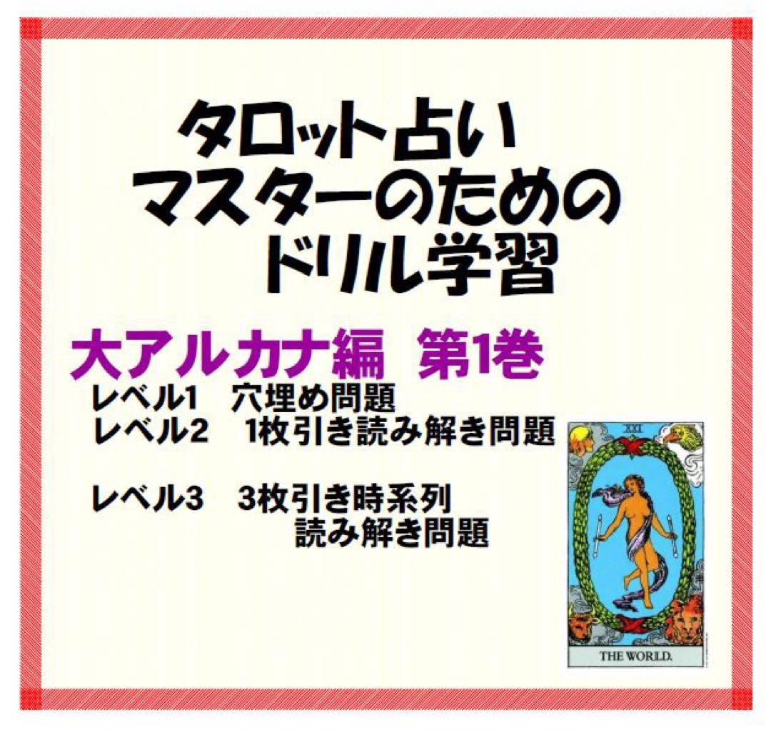 タロットカード学習オリジナルテキスト11点フルセット⭐️おまとめ割引中41