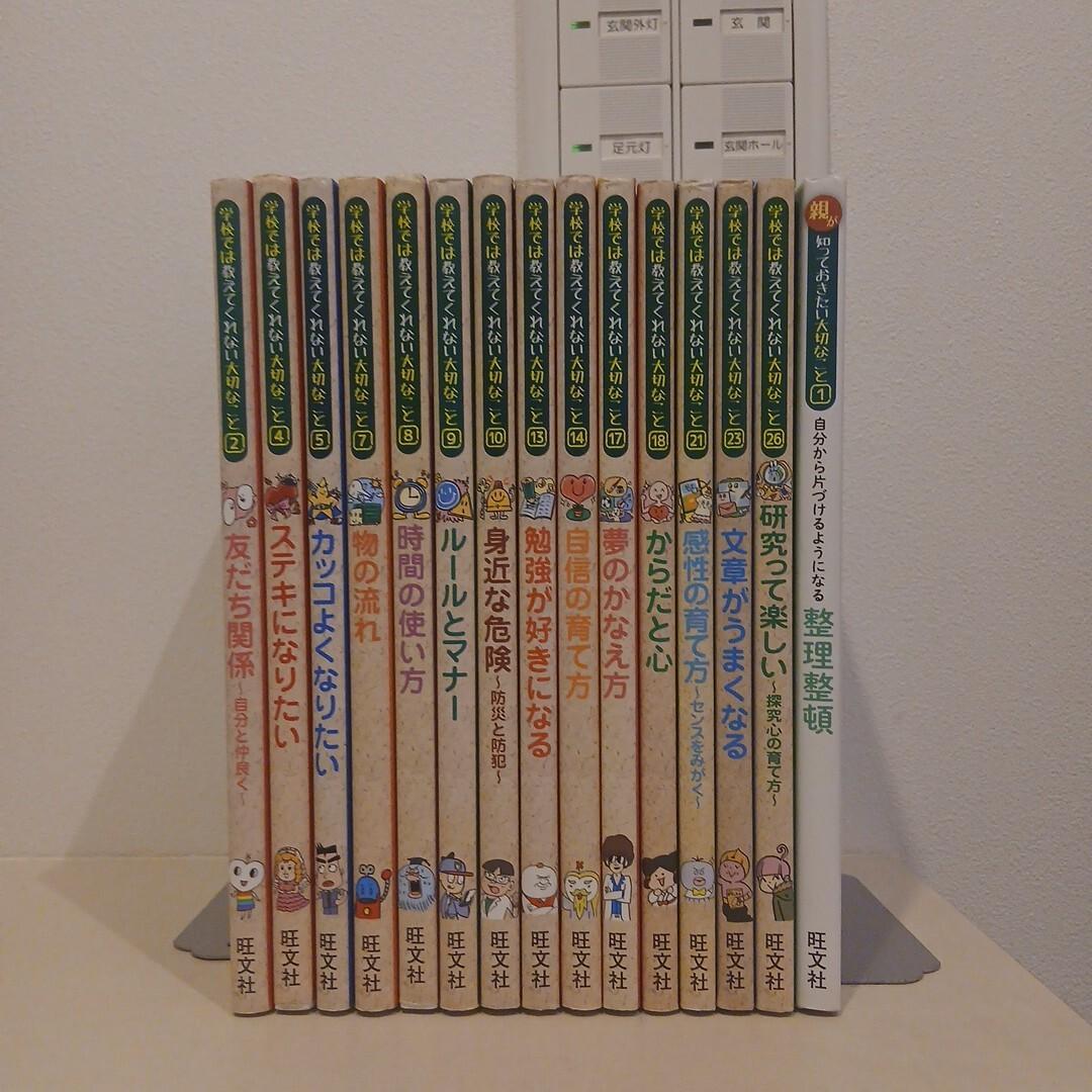 学校では教えてくれない大切なこと ＆ 親が知っておきたい大切なこと 15冊セット