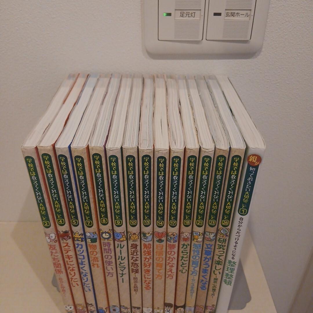 学校では教えてくれない大切なこと ＆ 親が知っておきたい大切なこと 15冊セット