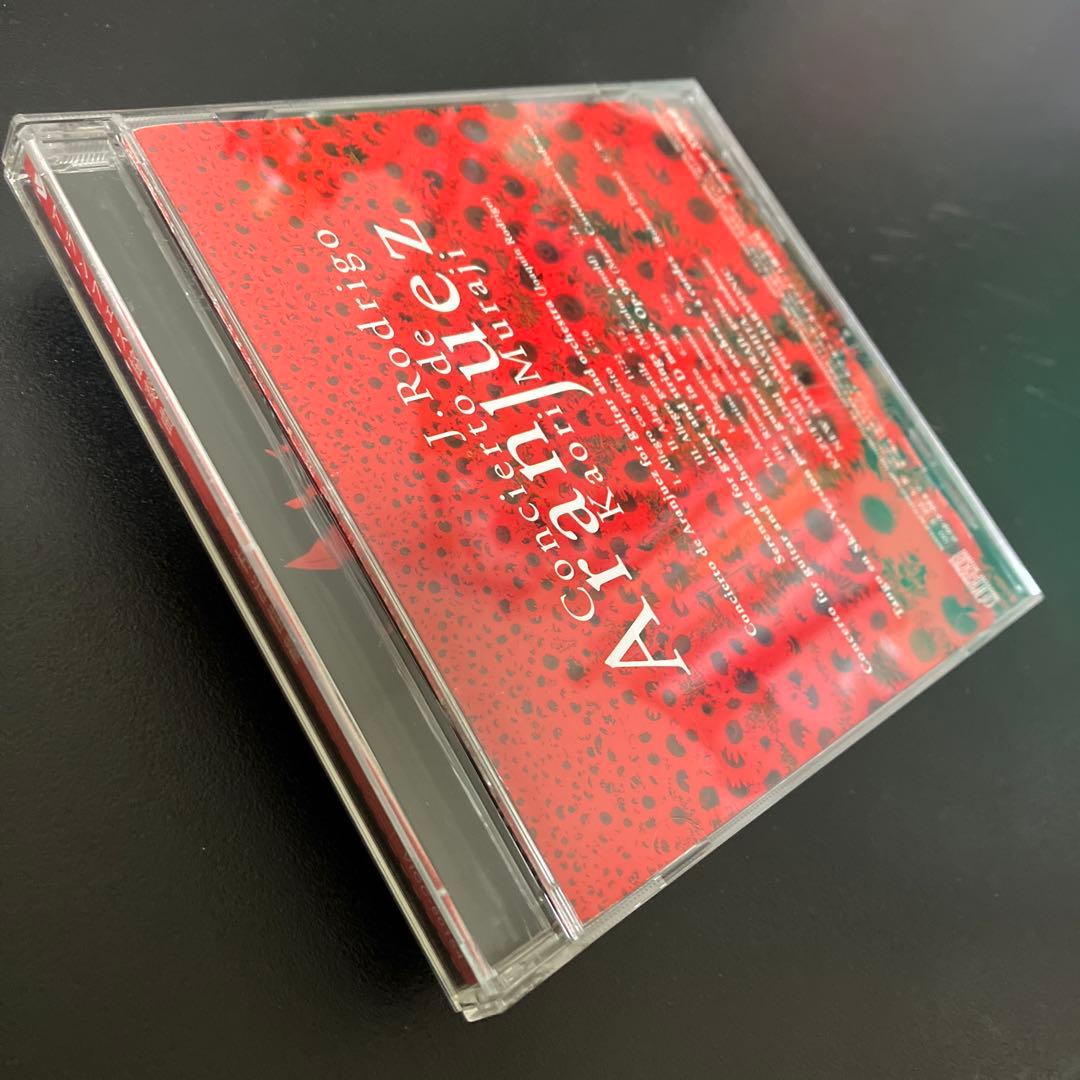 【売約済】村治佳織（ギター）／ロドリーゴ：アランフエス協奏曲、他3曲