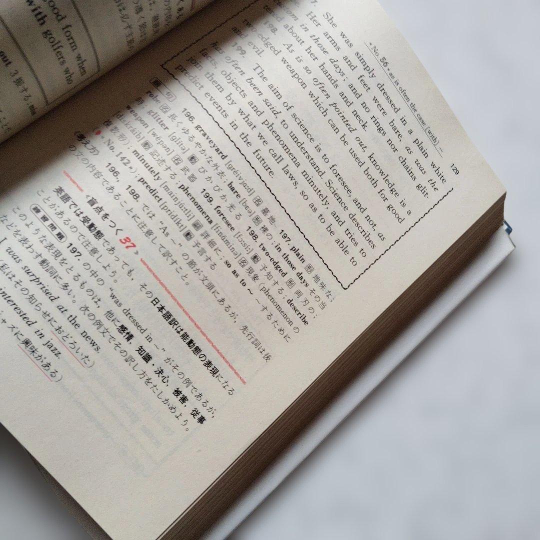 【絶版】演習英文解釈 新英語の構文150 高梨健吉　英文読解　英文精読　英語構文