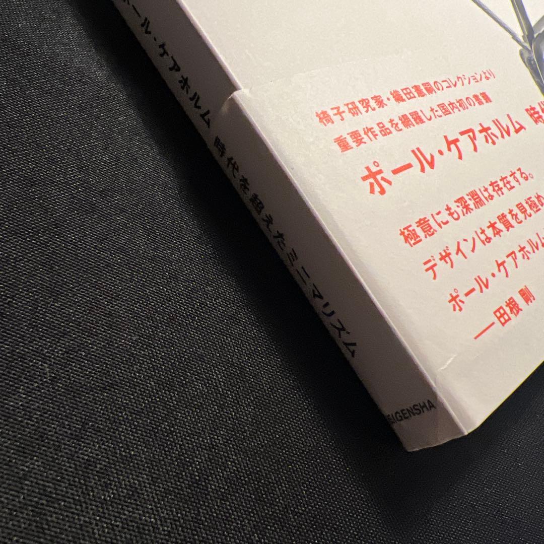Timeless Minimalism ポールケアホルム