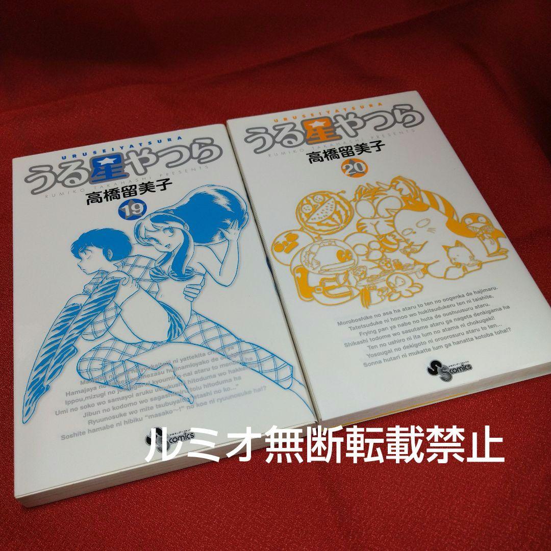うる星やつら【初版全巻セット】高橋留美子