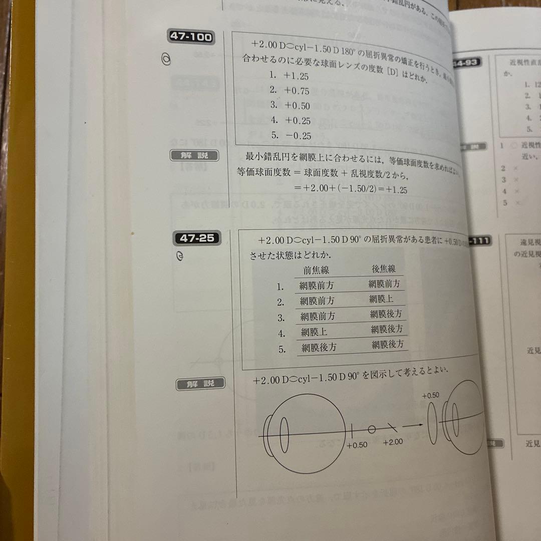 視能訓練士国家試験問題集