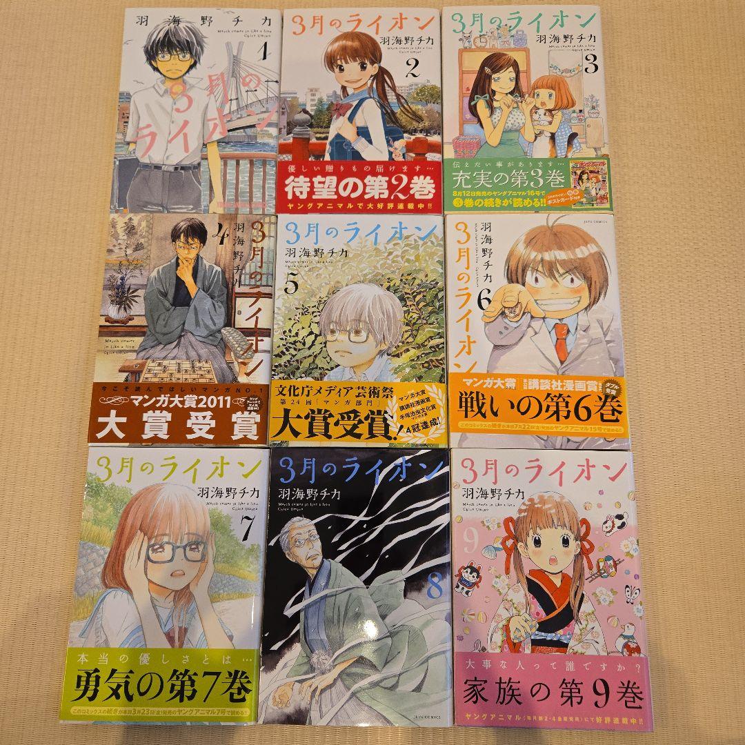 ３月のライオン全18巻セット+灼熱の時代+関連本３冊
