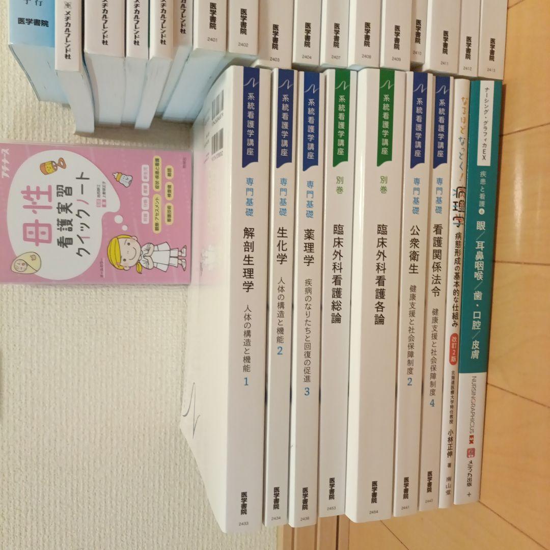 看護学校　教科書　医学書院　その他