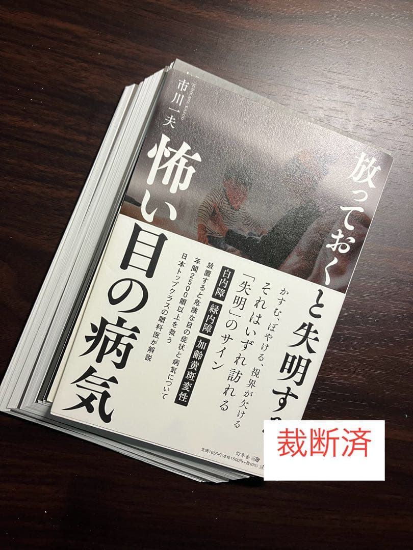 【裁断済】いちばん親切でくわしい緑内障の教科書、緑内障を悪くしない7つの習　ほか