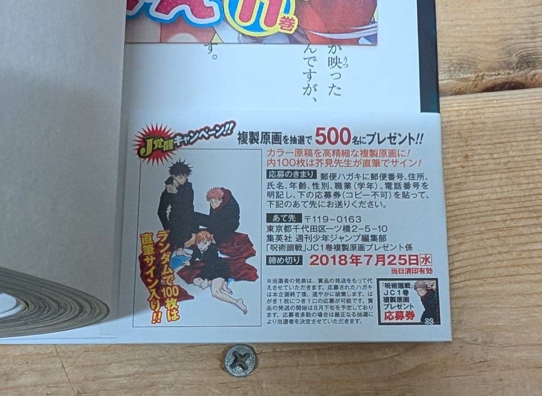 は*る様 初版 呪術廻戦 1巻 帯付き ジャンパラ付き