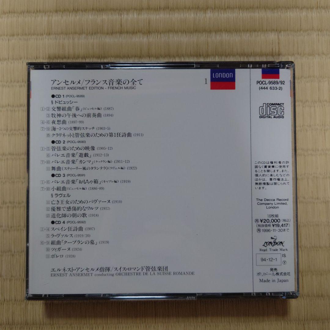 アンセルメ/フランス音楽の全て CDボックス