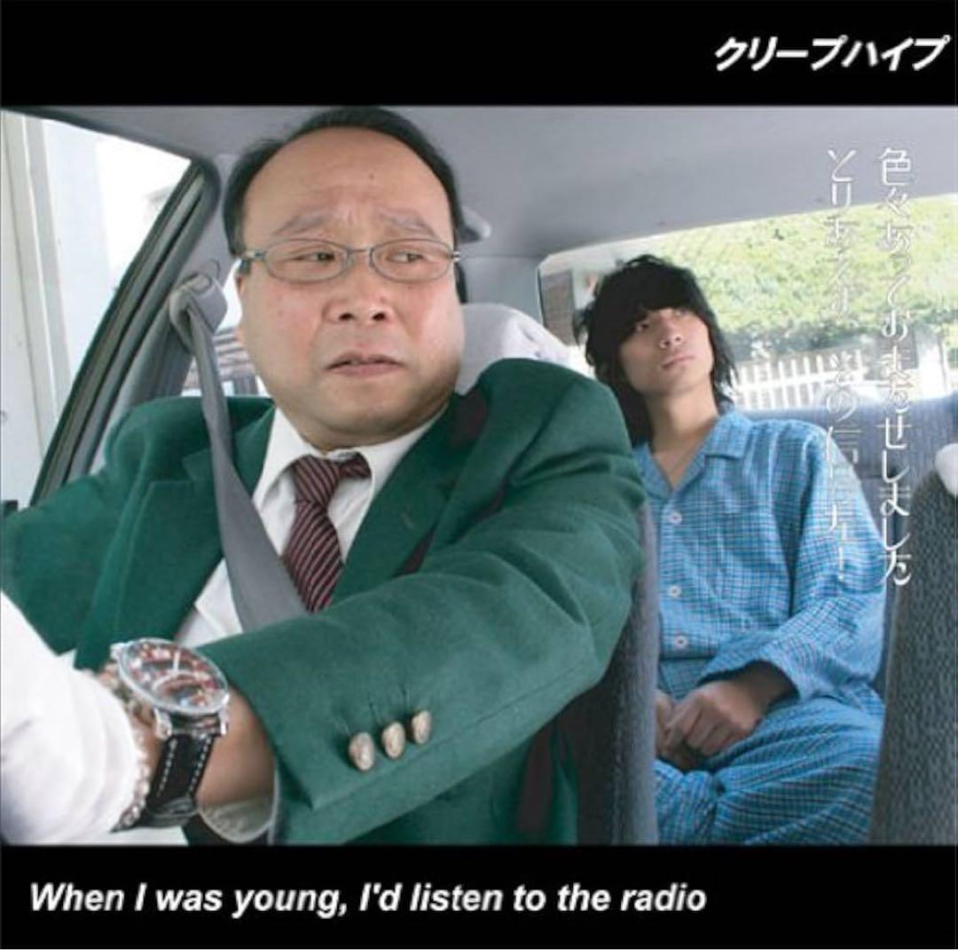クリープハイプ When I was young,〜 ※CDのみ