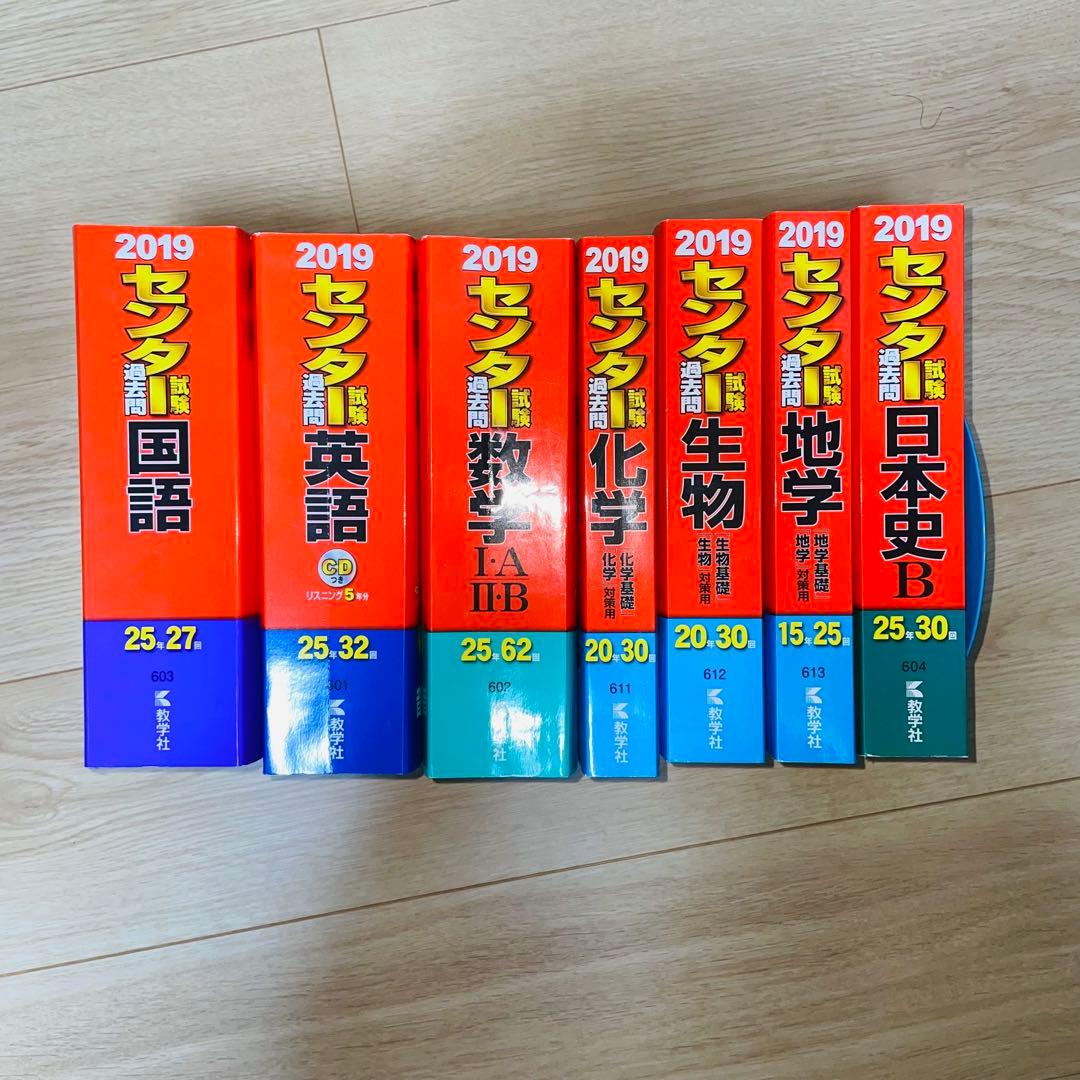 センター試験過去問　2019年版7教科フルセット　共通テスト対策
