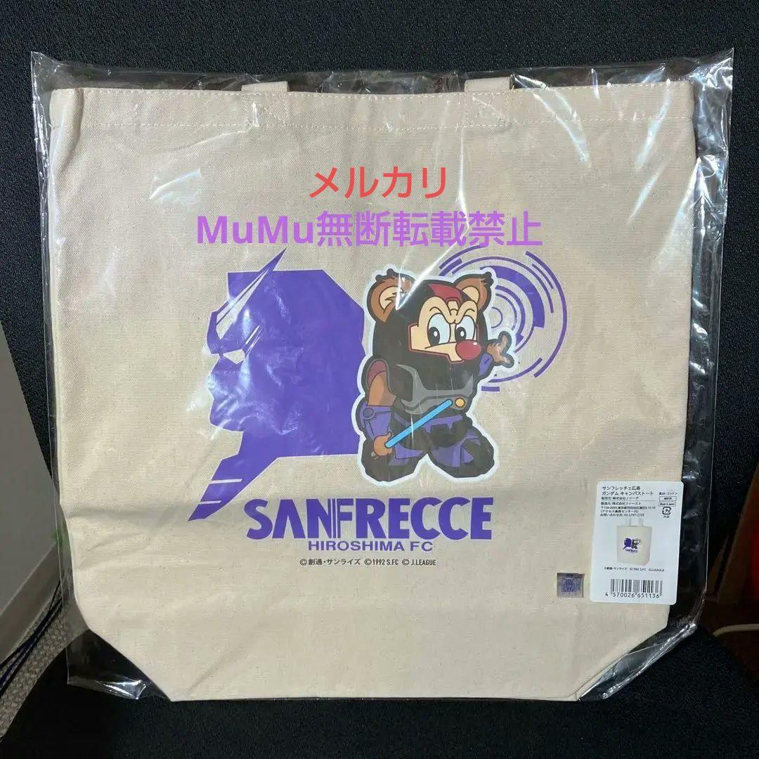 【限定品】レア　サンフレッチェ広島 ガンダム コラボ キャンパストート