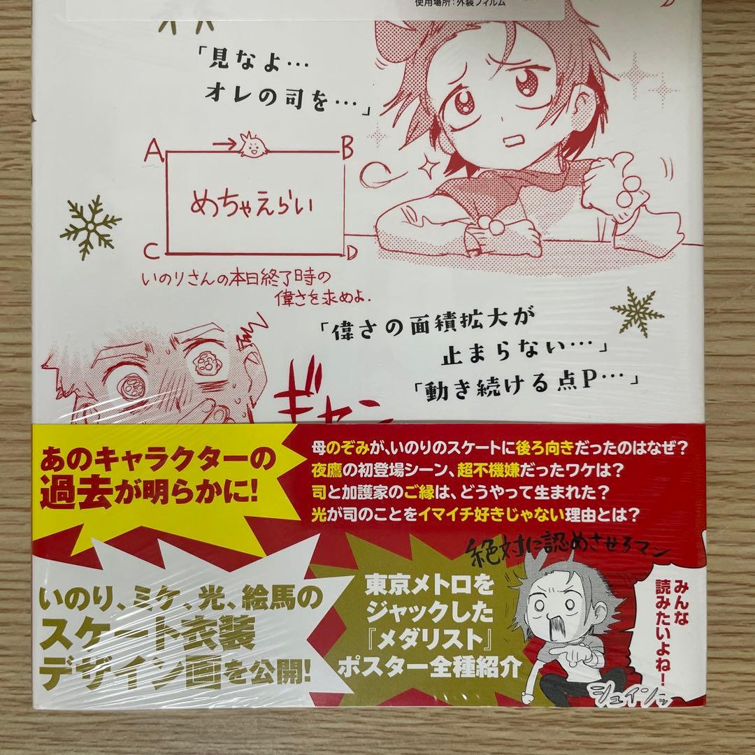 【未開封】【初版】 メダリスト 公式ファンブック 2冊 つるまいかだ