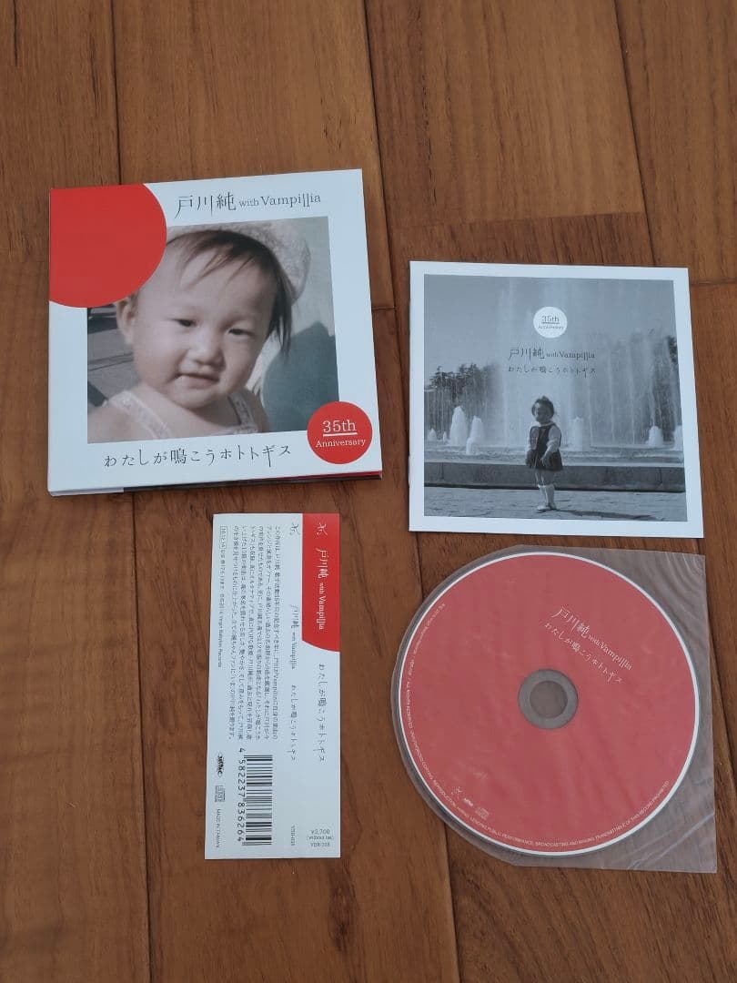 【戸川純】CD 3枚セット