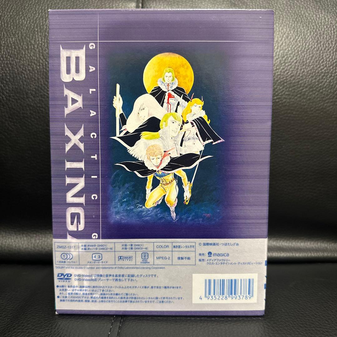 銀河烈風バクシンガー DVD完全BOX〈2002年12月24日までの期間限定発…