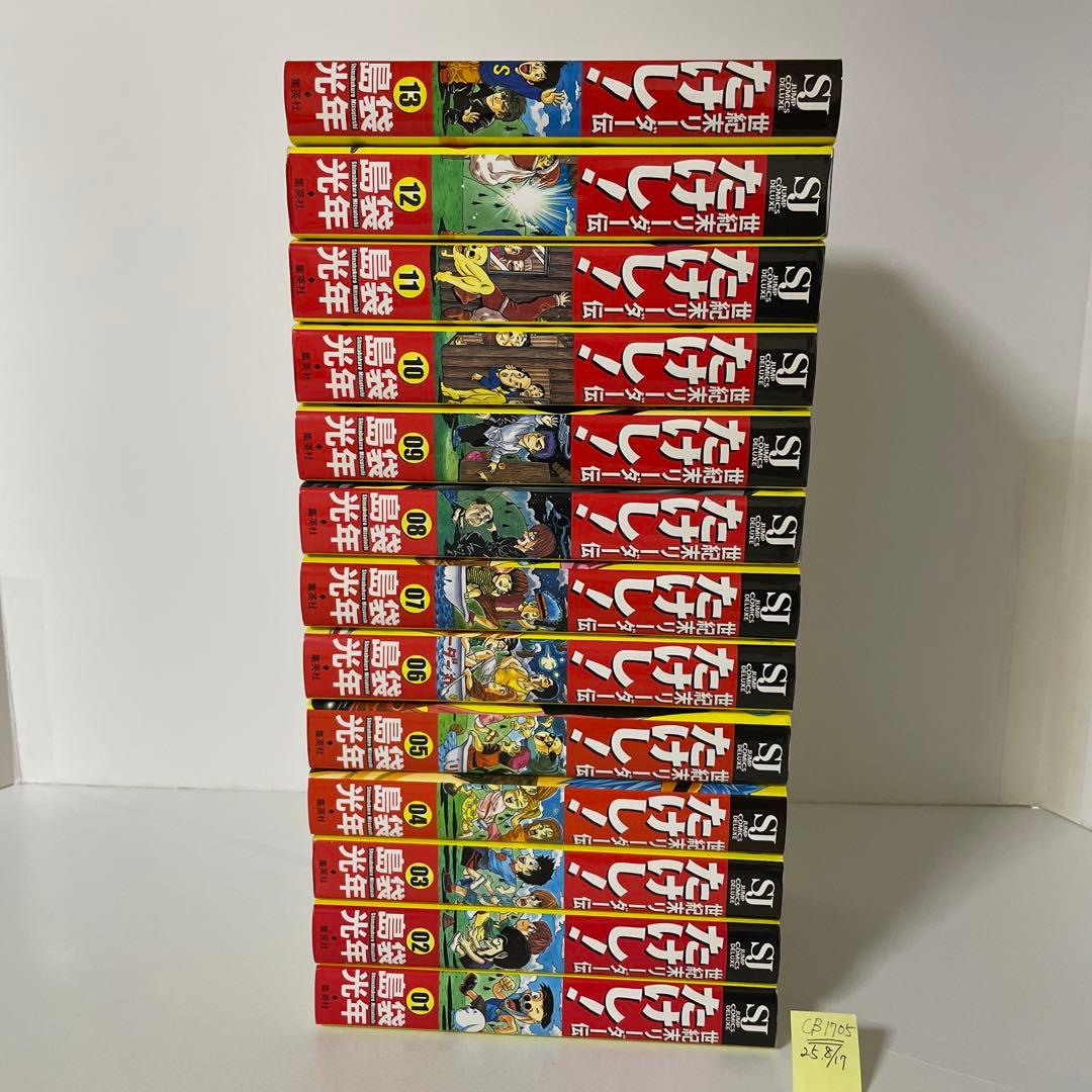 世紀末リーダー伝たけし! : ワイド判 全13巻完結セット　島袋光年