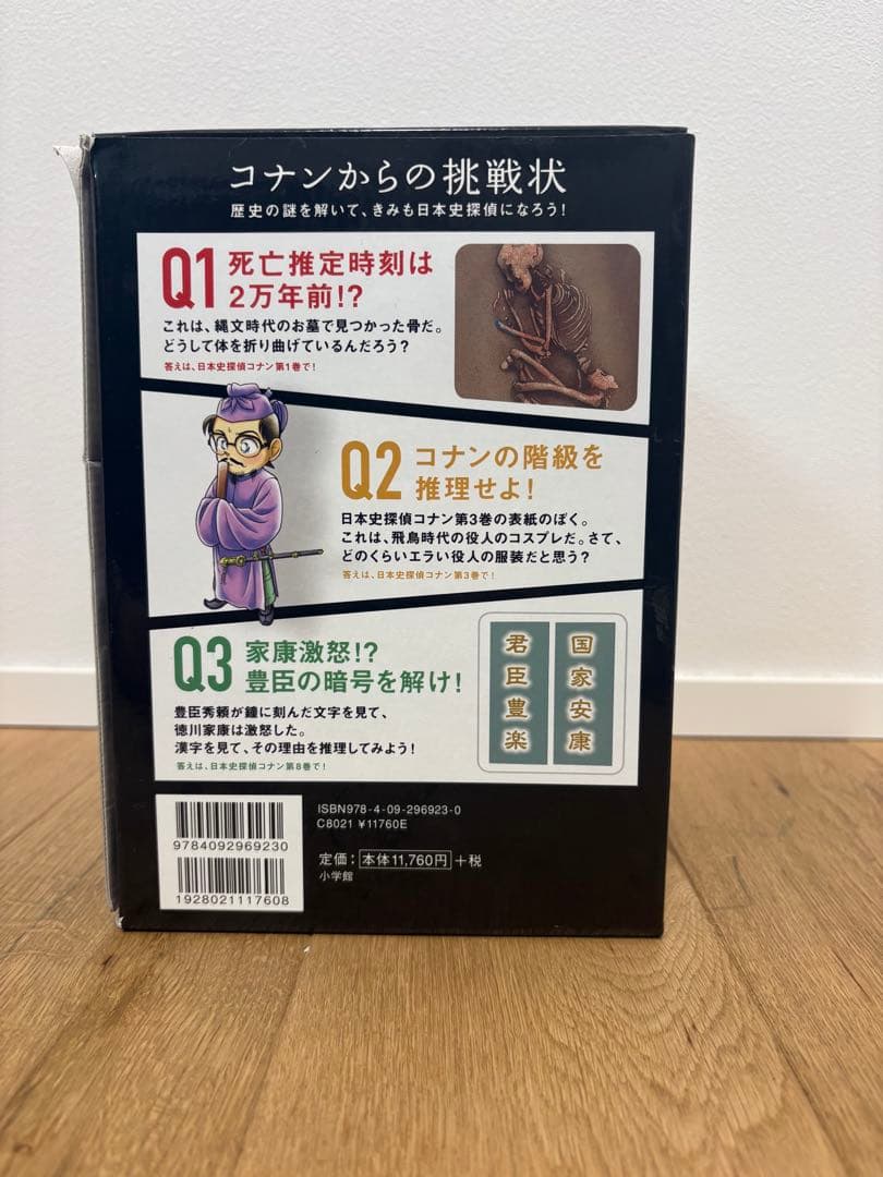 名探偵コナン 歴史まんが　日本史探偵コナン　全12巻セット