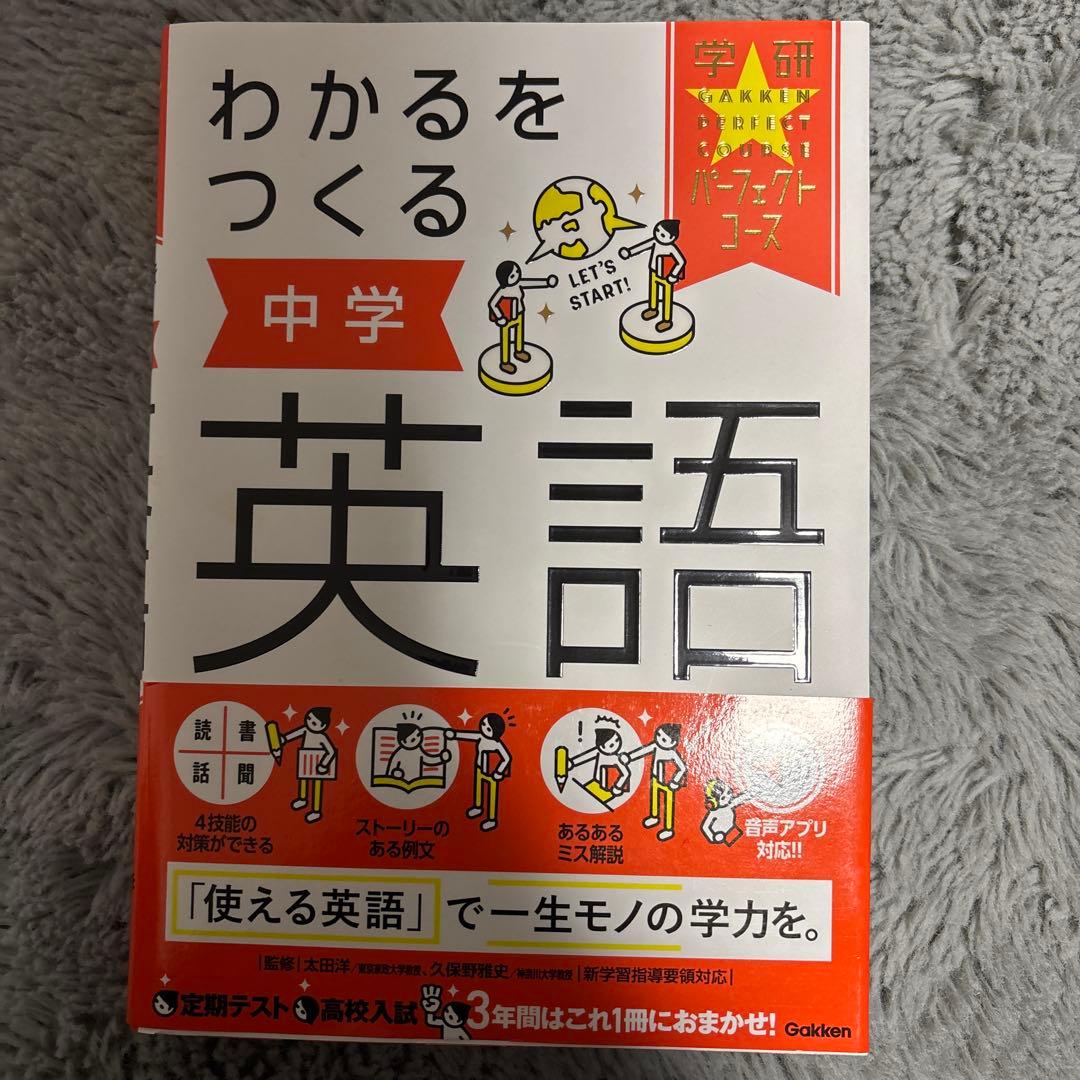わかるをつくる 中学 理科 社会 数学 英語 国語 問題集