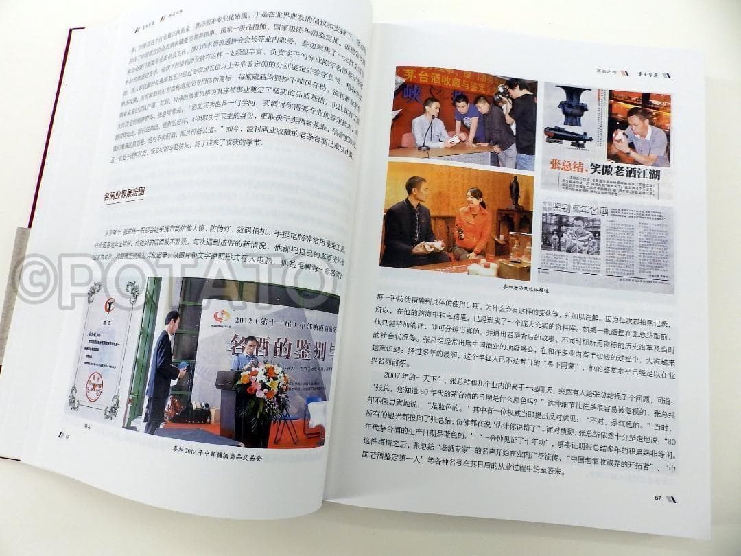【新品】中国語書籍： 茅台鉴真　酒②
